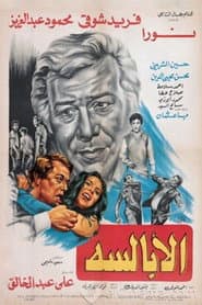 EL ABALSSA