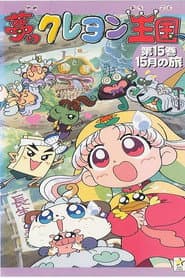 Yume no Crayon Oukoku