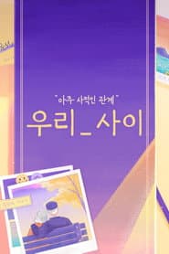 ์ฐ๋ฆฌ_์ฌ์ด