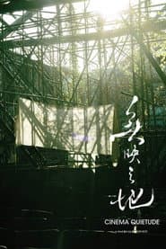 Cinema Quietude