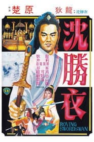 Roving Swordsman