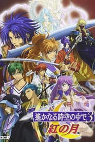 In a Distant Time 3: Crimson Moon