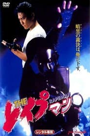 The Rapeman 1