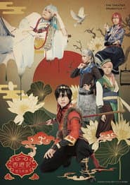 The Theater Dramatica Act 1 / Saiyuki Yukyu Kitan