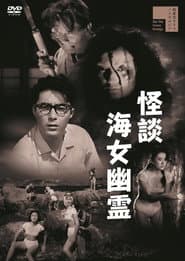 Ghost of the Pearl Divers
