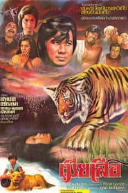 Tiger Wife