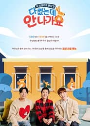 다 컸는데 안 나가요