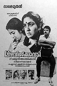 Mazhavilkavadi