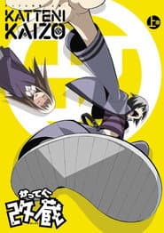 Katte ni Kaizou
