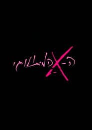 Ha-Ex Ha-Mitologi