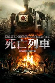Men Behind the Sun 3: A Narrow Escape