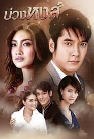 Buang Hong