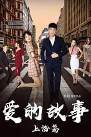 Shanghai Love Story