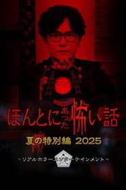 Scary True Stories: Summer Special 2025