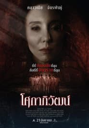 Sokaphiwat