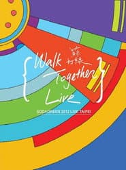 當我們一起走過 Walk Together Live 台北小巨蛋演唱會