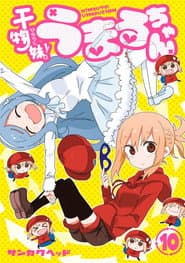 Himouto! Umaru-chan: The Secret Umaru-chan
