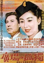 Hiroba no kลdoku