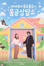 ๋ด ๋ง์์ด ๋ชฝ๊ธ๋ชฝ๊ธ - ๋ชฝ๊ธ์๋ด์