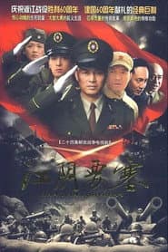江阴要塞