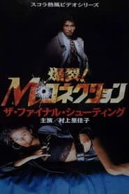 M. Connection 2: The Final Shooting