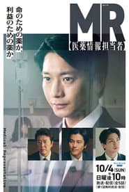 MR -医薬情報担当者-
