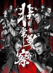 China Super Police