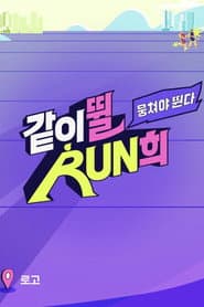 RUN with Won-hee