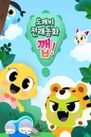 ๋๊นจ๋น ์ ๋๋ํ ๊นน!