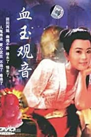Xue Yu Kun Yin