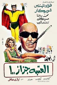 El Ataba Gazaz