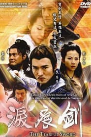 泪痕剑