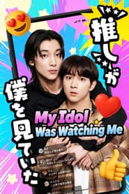My Idol Was Watching Me