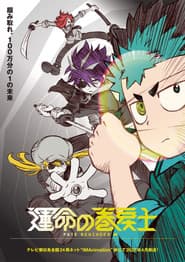 Fate Rewinder