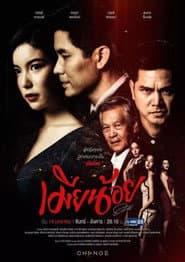 Mia Noi (2019)