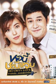 Girl Next Room: Security Love