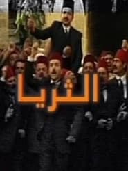Al Thuraya