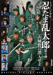Nintama Rantarou 3rd Musical: Infiltrate the Bandit's Fortress