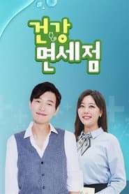 ๊ฑด๊ฐ๋ฉด์ธ์ 
