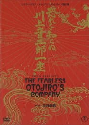 The Fearless Otojiro's Company