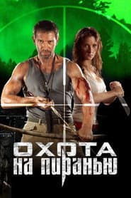 Piranha Hunt