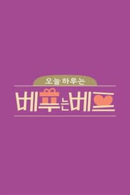 ์ค๋ ํ๋ฃจ๋ ๋ฒ ํธ๋ ๋ฒ ํ