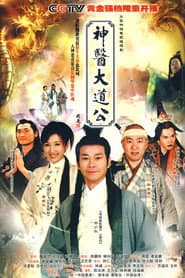God of Medicine