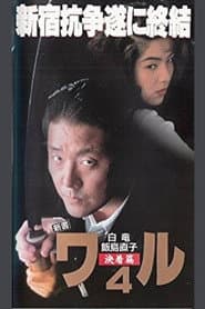 New Book of the Waru 4: Decision