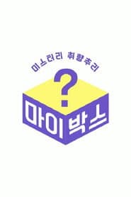๋ง์ด๋ฐ์ค