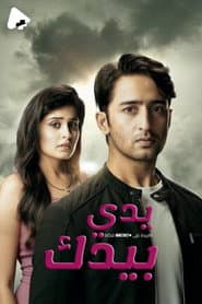Yeh Rishtey Hain Pyaar Ke