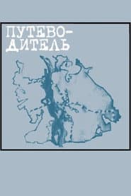 Guidebook