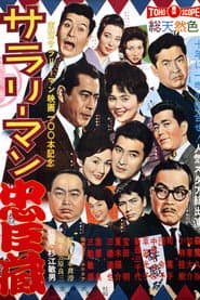 The Masterless 47