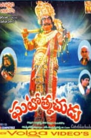 Ghatotkachudu