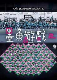 Cuttlefish Game 2